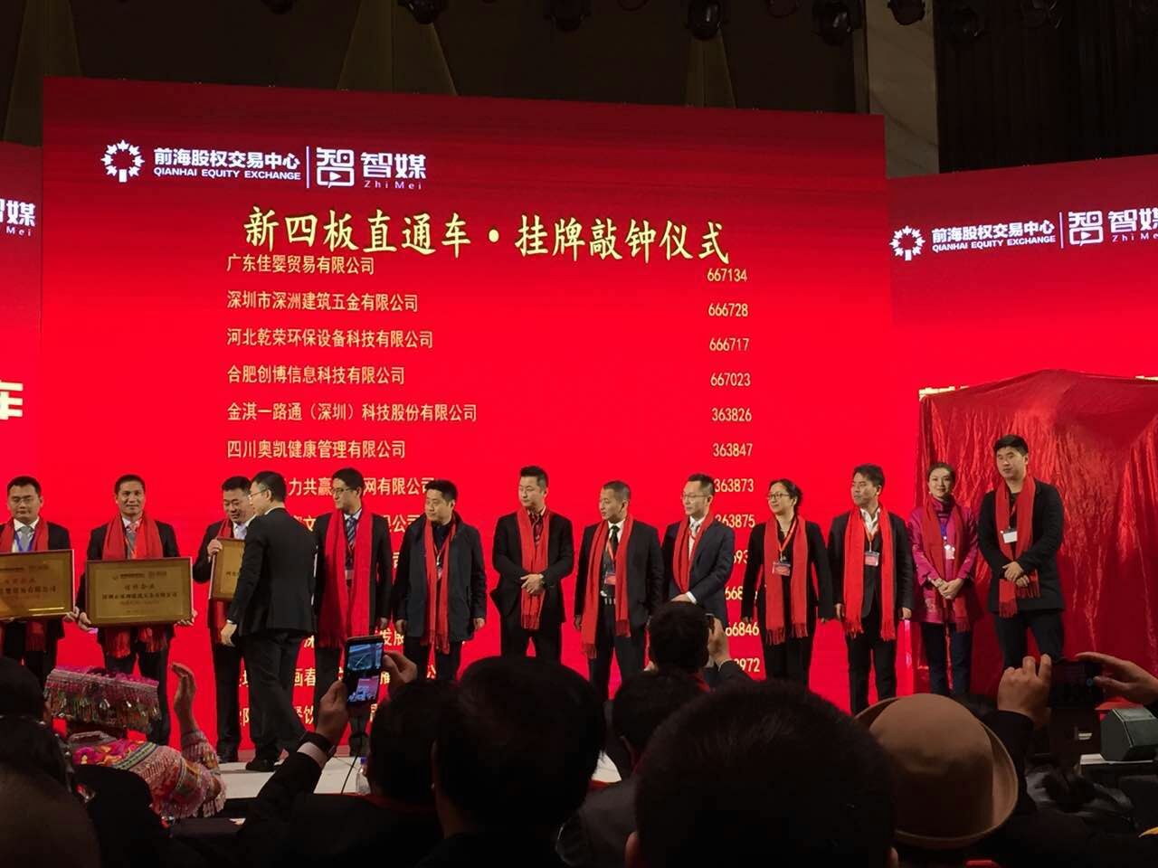 博揚新四板授牌與敲鐘儀式 博揚新四板授牌與敲鐘儀式