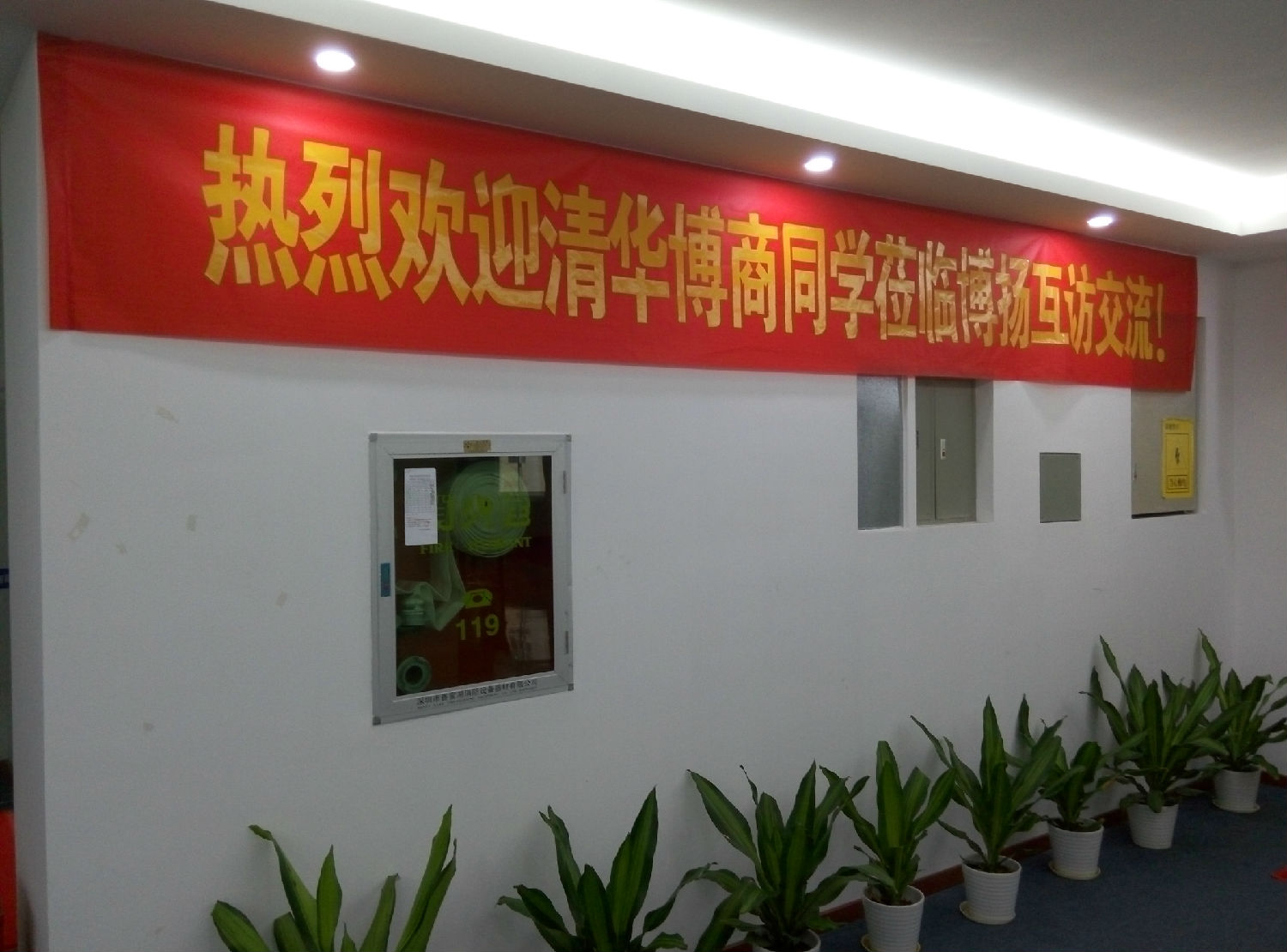 賀清華博商同學博揚互訪交流取得圓滿成功！