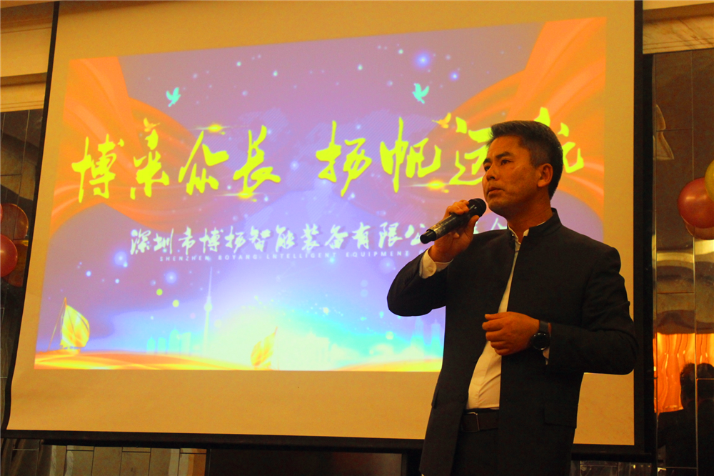 博采眾長揚帆遠航!2019年博揚智能年會盛典