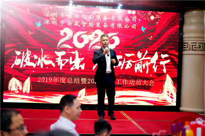 2020年博揚智能年會--破冰而出，砥礪前行！