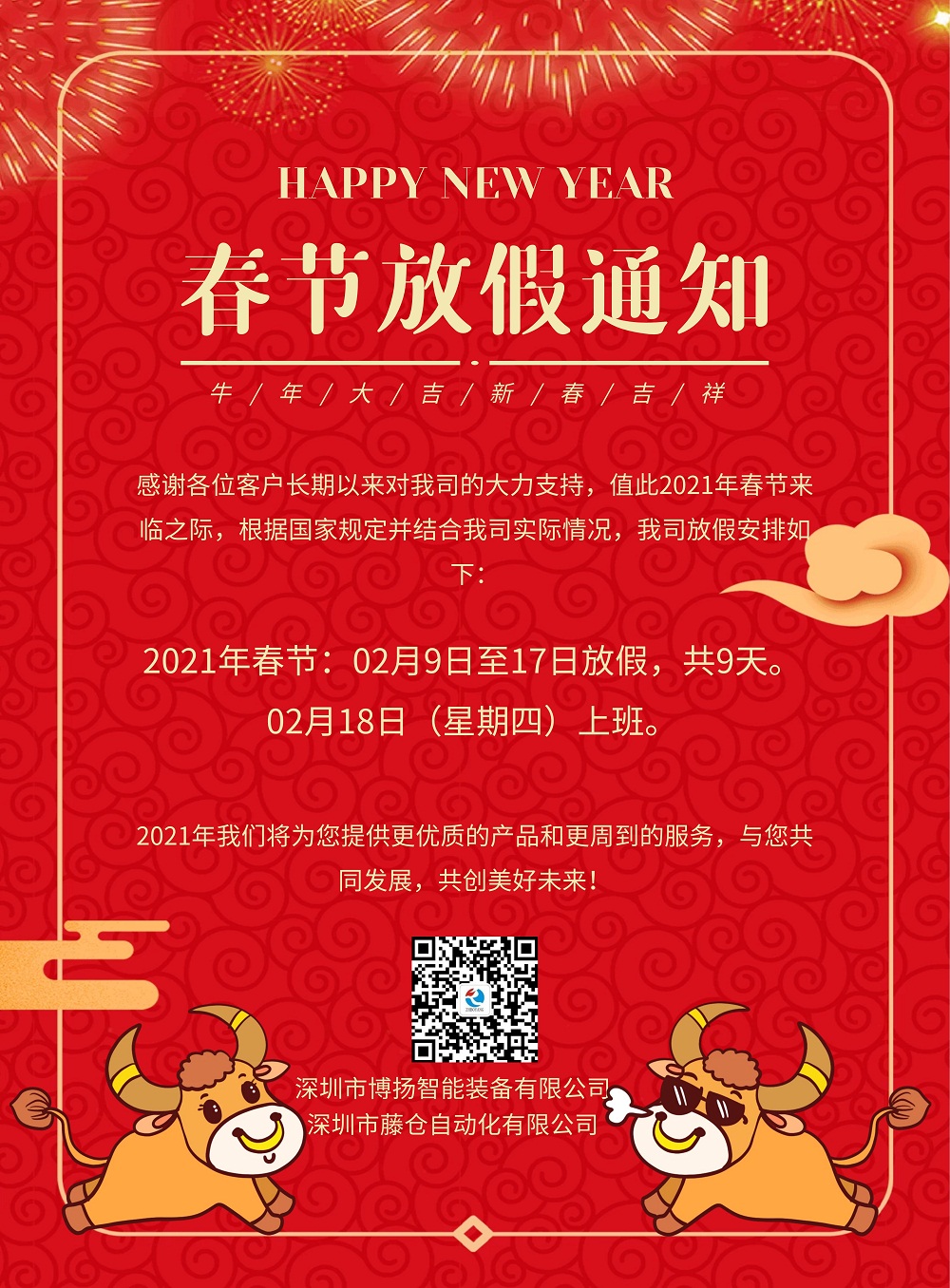 2021春節放假通知