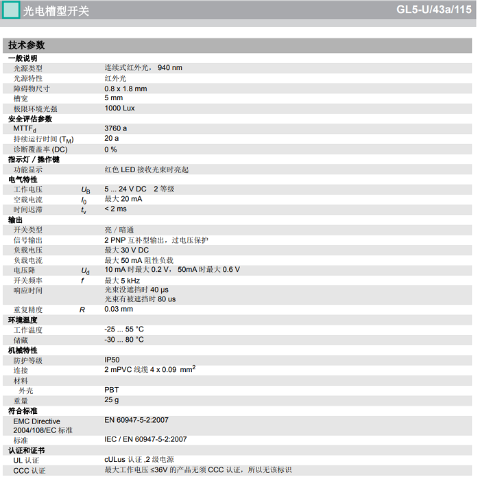 槽型光電傳感器.png 槽型光電傳感器.png