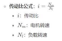 大功率伺服電機(jī)的減速器傳動(dòng)比怎么計(jì)算？